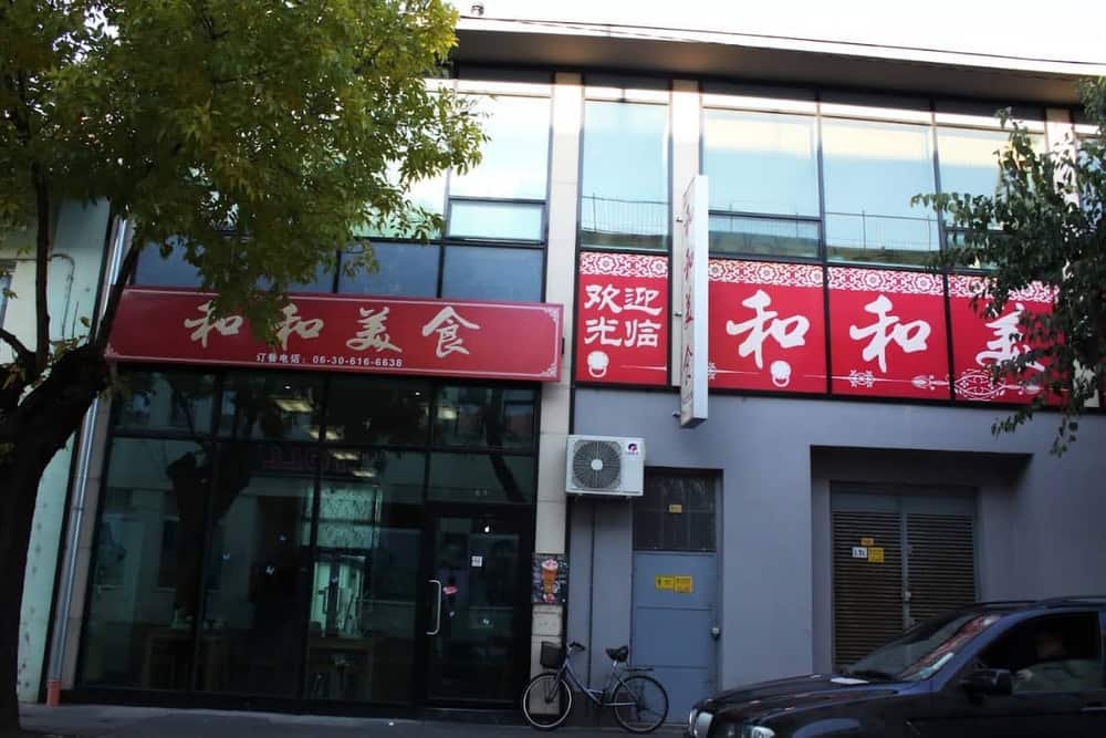 He He Chinese Restaurant